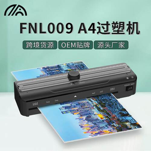新款照片塑封机办公文件覆膜过塑机家用热塑相片过胶机a4塑封机