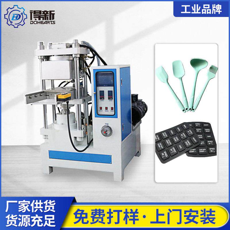 汽车硅胶配件油压机液压硅胶动物图案模具产品真空板硫化机