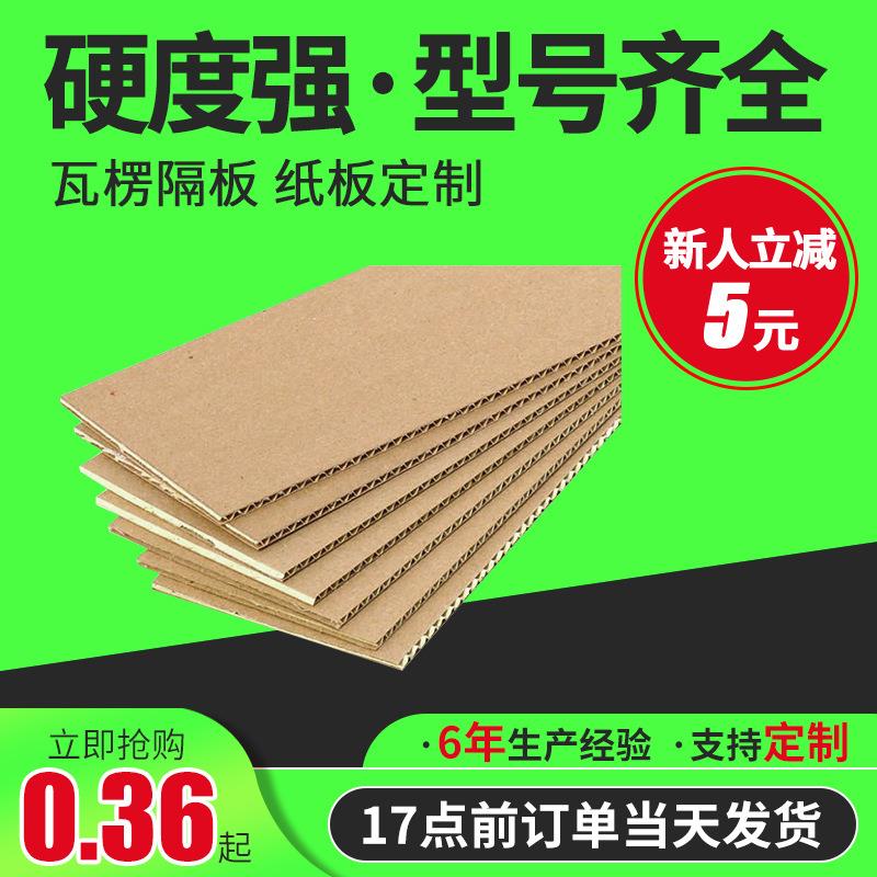 厂家瓦楞纸纸板纸盒包装箱硬厚纸皮隔板三层五层快递打包板纸