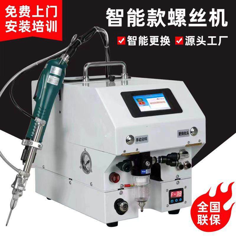 螺丝机手持式自动锁螺丝机半自动打不锈钢螺钉机供料机螺丝刀厂家