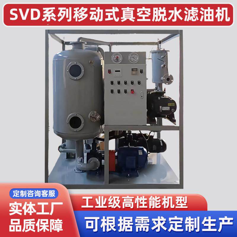 真空加热滤油机多功能去杂质除水破乳脱气泡液压油透平油净油机