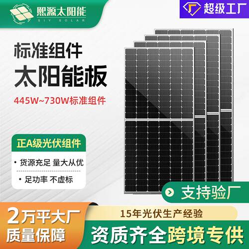 定制550W太阳能板晶硅光伏组件充电板电池电站厂效光伏板离网