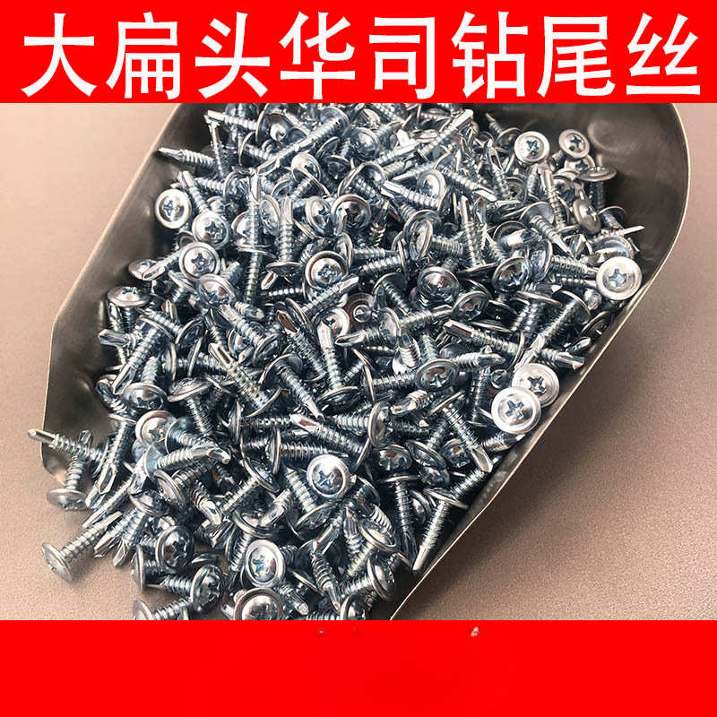 国标大扁头钻尾丝十字燕尾钉华司自攻自钻螺丝镀锌大圆头钻尾M4.2