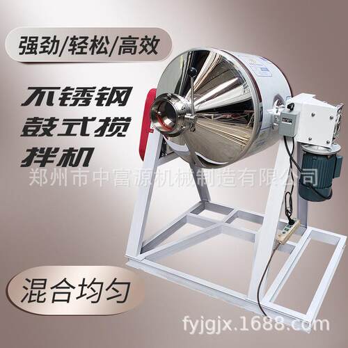 不锈钢干粉搅拌机粉剂添加剂混合机不锈钢化工粉末鼓式搅拌机
