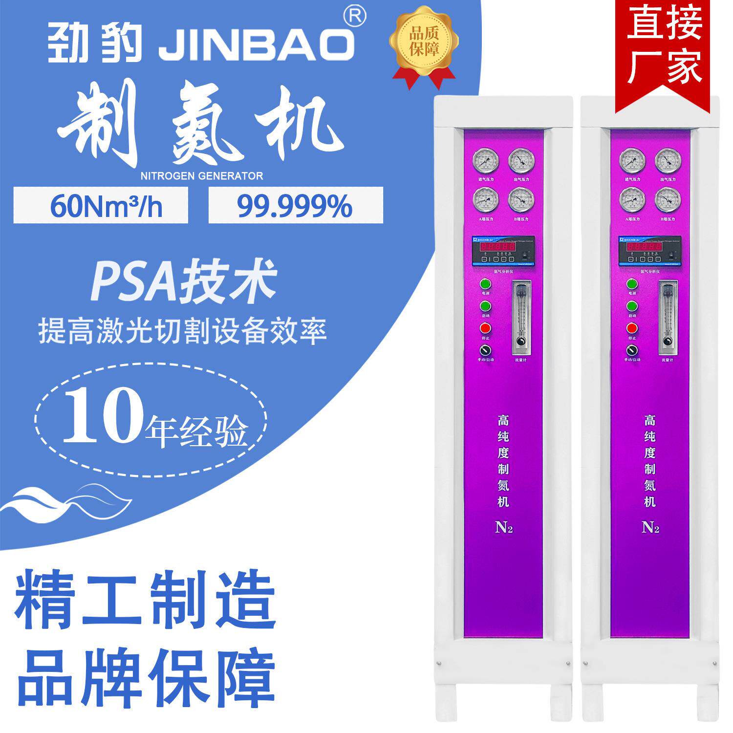 激光切割专用高纯度制氮设备发生器食品保鲜氮气设备厂家