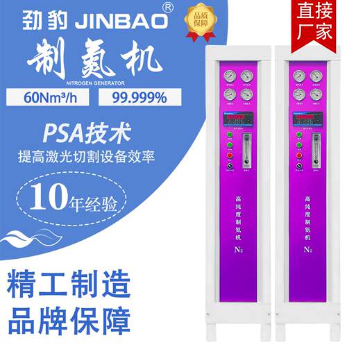 激光切割专用高纯度制氮设备发生器食品保鲜氮气设备厂家