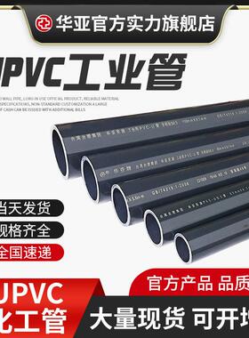 台塑华亚UPVC排水管子灰色PN16公斤工业管排污PVC化工给水管材