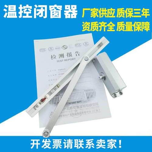 防火窗温控器防火窗温控闭窗器内外开防火窗启闭装置温控关窗器