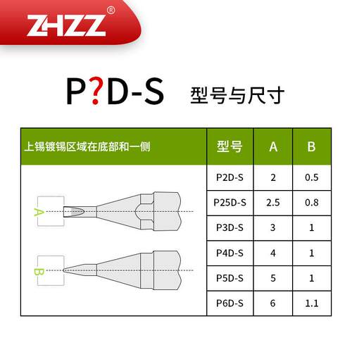 P2D-S P25D-S P3D-S P4D-S P5D-S P6D-S通用UNIX自动焊锡机烙铁头