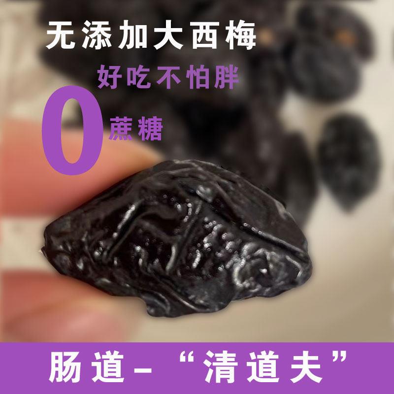 西梅干非乌梅无添加蔗糖大颗好吃不胖包邮500克零食散装精选西梅