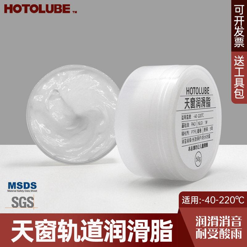 汽车天窗轨道润滑脂专用 全景金属滑道耐磨润滑油氟素脂耐高低温