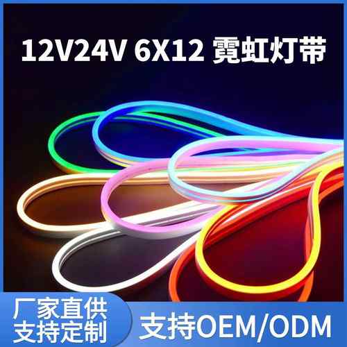 12v低压led灯条6x12柔性硅胶霓虹灯户外防水广告招牌做字灯带