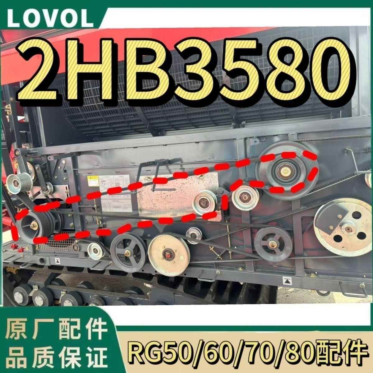 雷沃收割机配件粉碎机皮带2HB3580原厂正品全套大功率可调特厚