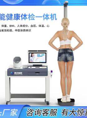 EY-15100智慧健康驿站、健康一体机、自助体检一体机