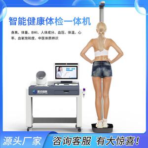 医合智联EY-15100智慧健康驿站、健康一体机、自助体检一体机