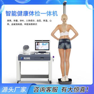 EY-15100智慧健康驿站、健康一体机、自助体检一体机