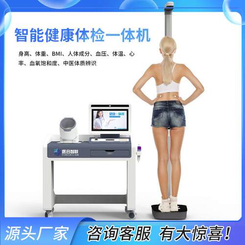 EY-15100智慧健康驿站、健康一体机、自助体检一体机