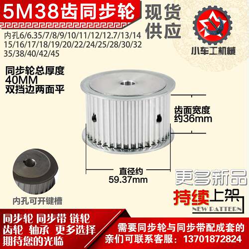 小车工铝合金同步轮HTD5M38齿 AF型 外径59.37 带宽3 6mm圆孔顶丝
