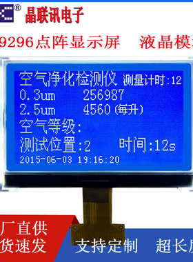 cog液晶jlx380bn液晶屏点阵黑白显示屏lcd显示屏液晶屏幕19296厂