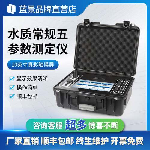 便携式水质检测仪水温电导率PH浊度余氯检测水质常规五参数测定仪