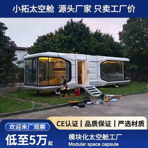 太空舱移动房移动太空舱民宿厂家多功能房屋驿站太空舱露营地酒店