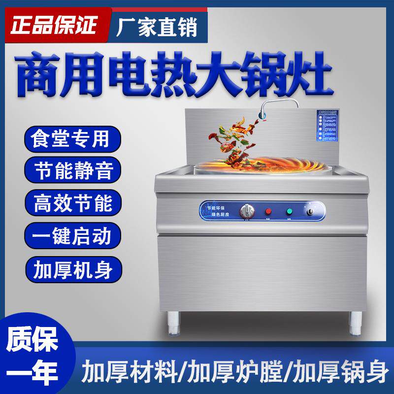 电热大锅灶商用工地食堂大型电炒锅铸铁锅不锈钢羊汤钢锅大功率
