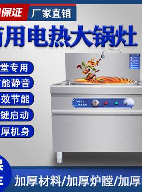 电热大锅灶商用工地食堂大型电炒锅铸铁锅不锈钢羊汤钢锅大功率