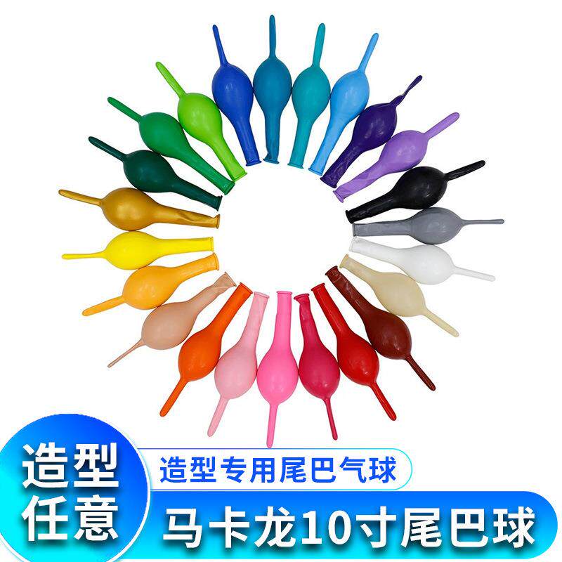 厂家针尾白色嫩粉马卡龙气球枣红暗红石榴红10寸宝石红尾巴球