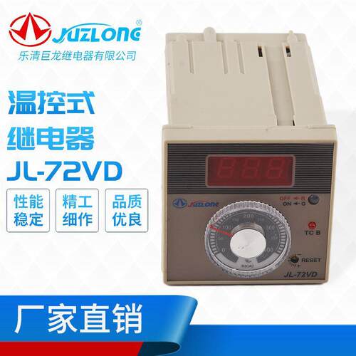 供应温控表JL-72VD旋钮式调节温控仪温度控制器