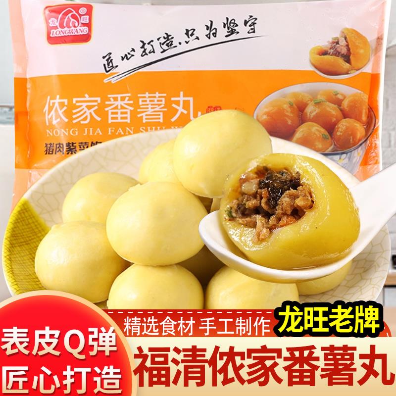 福清番薯丸福建特产龙旺侬家土豆丸火锅食材福州小吃假鱼丸500g装