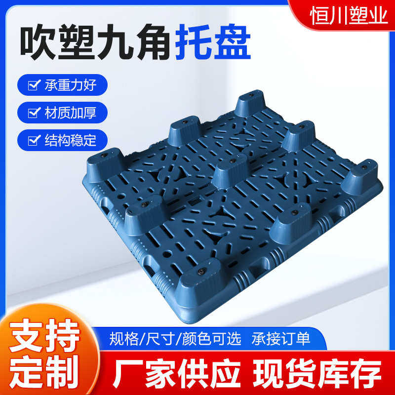 吹塑九角平板托盘仓库存储单面托盘垫板物流托盘叉车平面塑料托盘,餐饮具,盘,淘宝优惠券,粉丝福利购,淘宝优惠卷