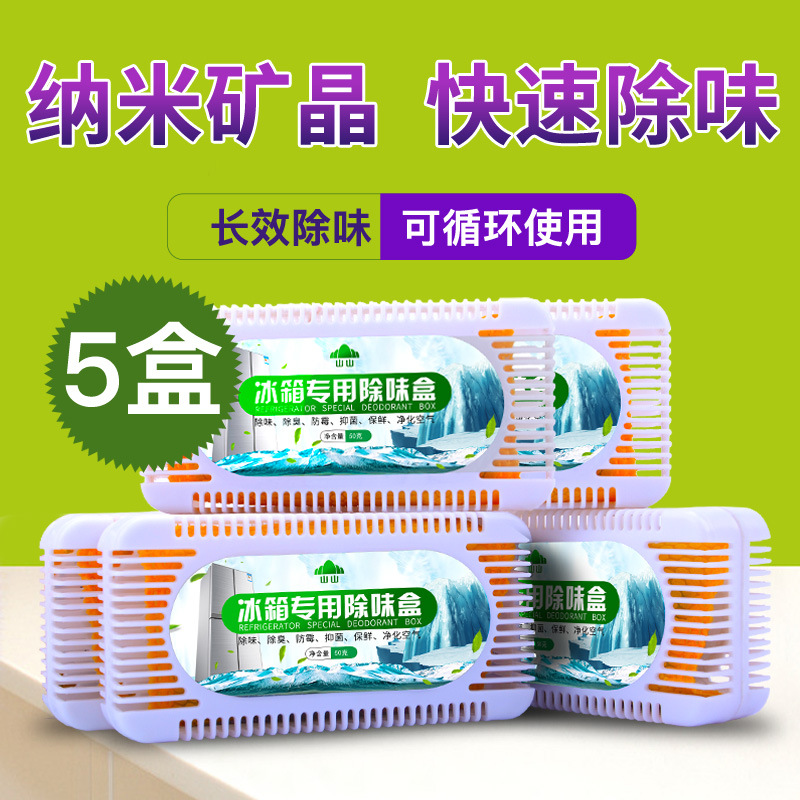 除臭剂清新剂山山冰箱冰箱除味剂