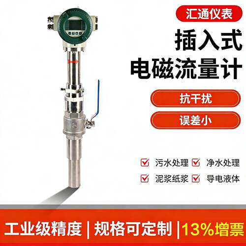 插入式电磁流量计工业污水自来水液体大口径管道式高精度传感器