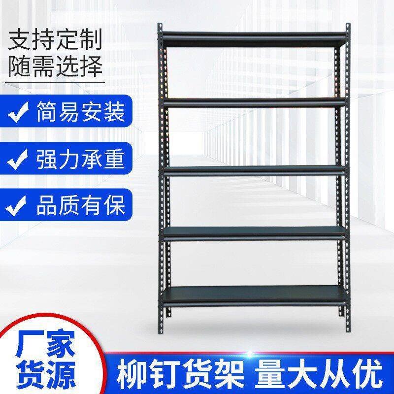 厂家葫芦孔铆钉货架 无螺栓免螺丝角钢置物架 仓库家用仓储架