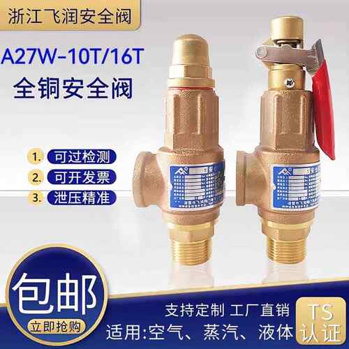 A27W-16T全铜安全阀空压机储气罐蒸汽锅炉泄压阀可调密封式自动20