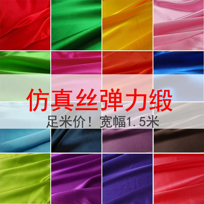 有光色丁缎面布料 弹力仿真丝面料 春夏缎面吊带裙睡衣里布面料
