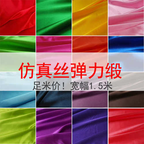 有光色丁缎面布料 弹力仿真丝面料 春夏缎面吊带裙睡衣里布面料
