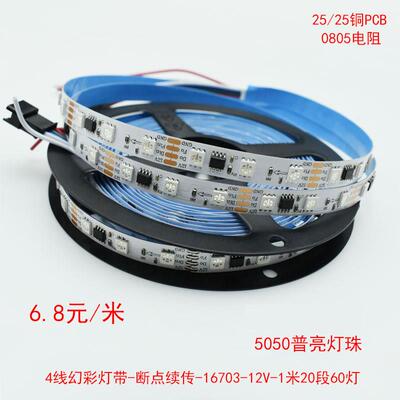 麦爵士4线 线16703断点续传幻彩灯带12V酒吧KTV亮化宴会厅全彩 彩