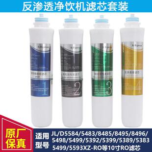 5498 5499 沁园饮水机净水器滤芯 5398 5483 5593 8485 5399 8496