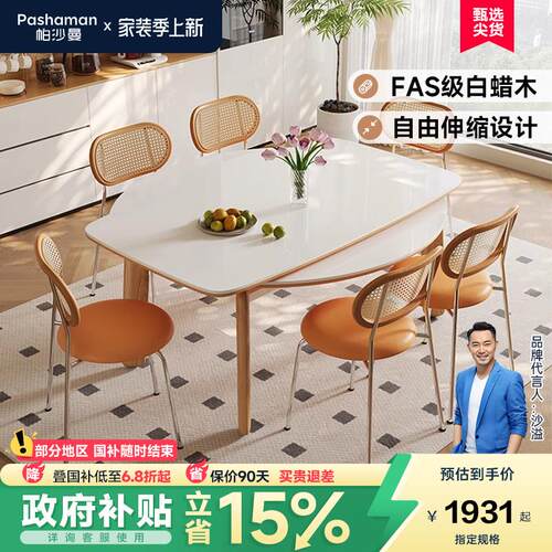 帕沙曼伸缩全托 托岩板餐桌椅新款现代简约白蜡木家用实木可变圆