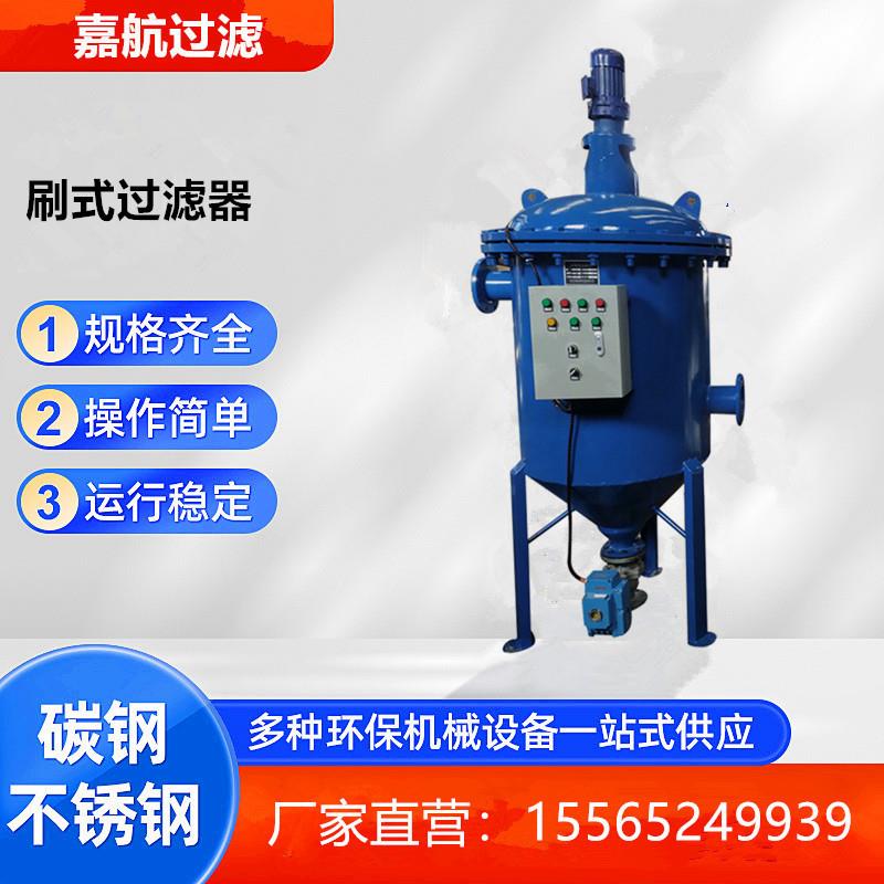 嘉航楔形网20um刷式过滤器厂家压差控制全自动刷式过滤器