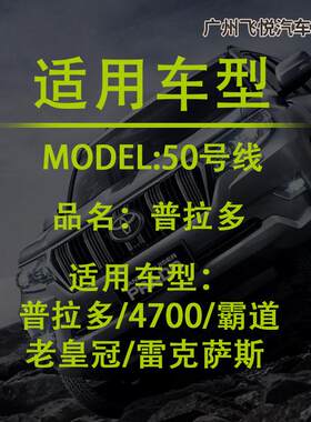 汽车音响改装线纯铜DSP无损安装线50号线专车专用线普拉多霸道皇