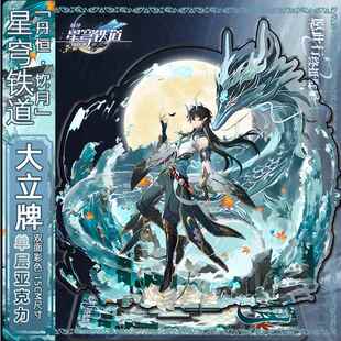 崩坏星穹铁道立牌亚克力同人游戏动漫周边丹恒饮月君贴片摆件礼物