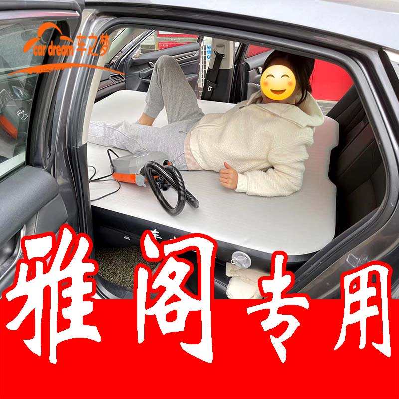 雅阁专用充气床小轿车拉丝气垫床帆船气垫三厢汽车改装折叠硬板床