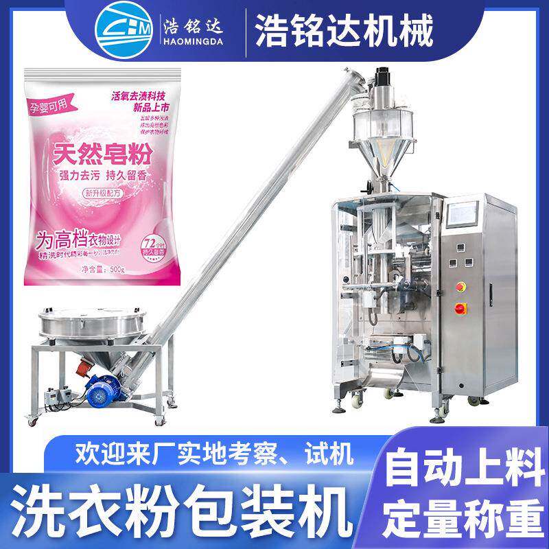 全自动粉末包装机 洗衣粉爆炸盐定量称重分装机 腻子粉粉剂灌装机