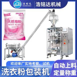 全自动粉末包装机洗衣粉爆炸盐定量称重分装机腻子粉粉剂灌装机