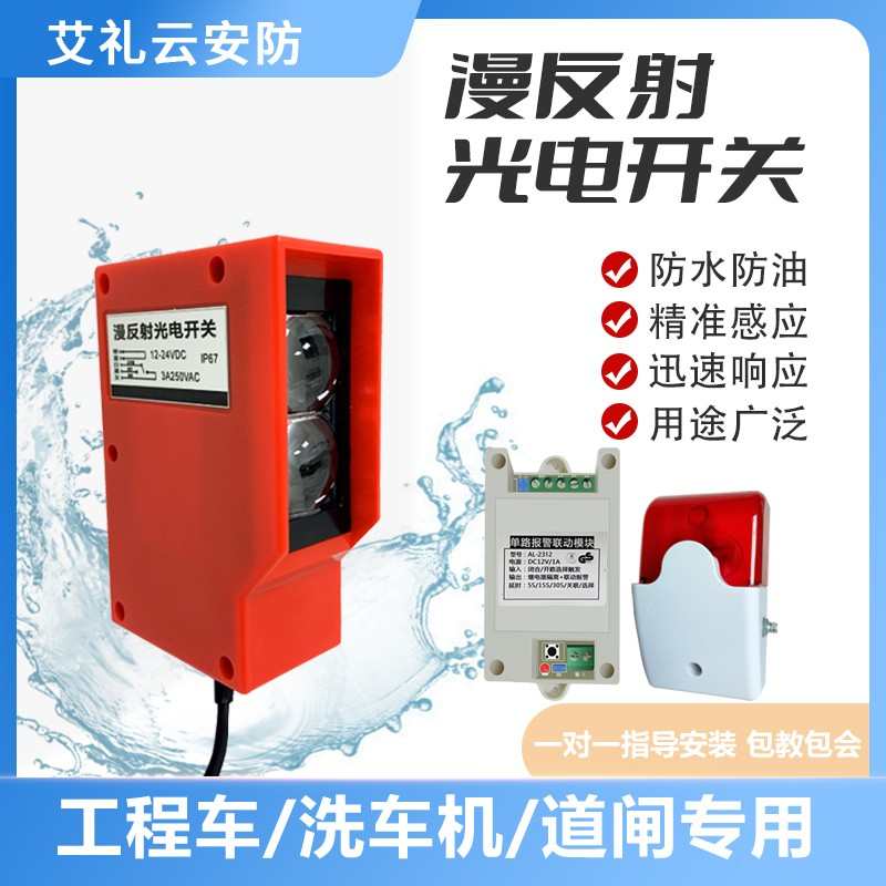 工程洗车机1-15米可调漫反射远距离光电开关车辆检测器道闸感应器