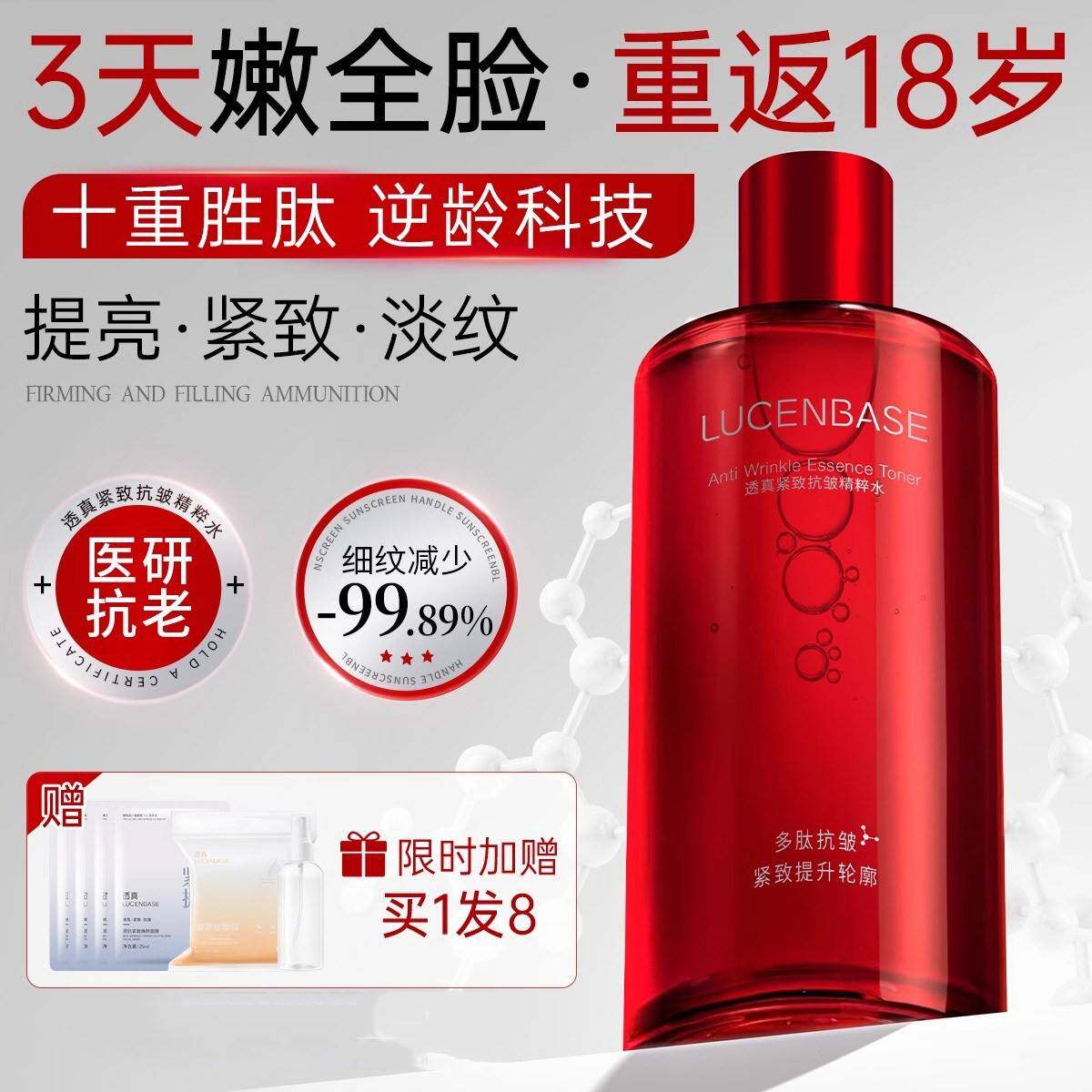 大红瓶紧致抗皱抗衰老初老精粹水补水精华液湿敷水保湿发光爽肤水