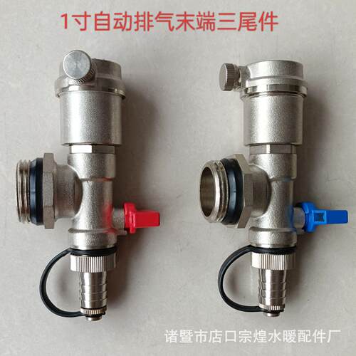宗煌分水器末端三尾件排气排水阀6分1寸1.2寸外丝地暖排气铜阀门
