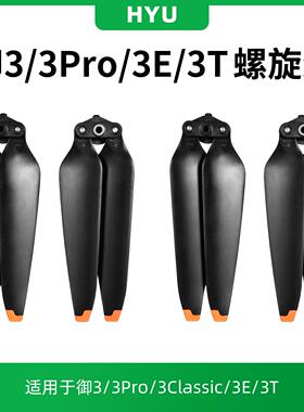 适用于大疆御3pro桨叶配件无人机Mavic3C/3T/3E螺旋桨9453F保护罩